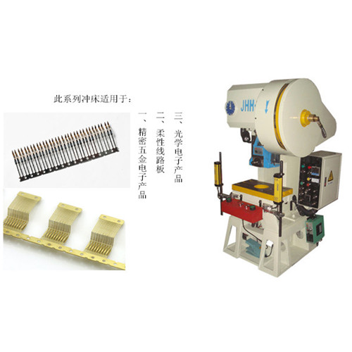 精密電子產品專用衝床